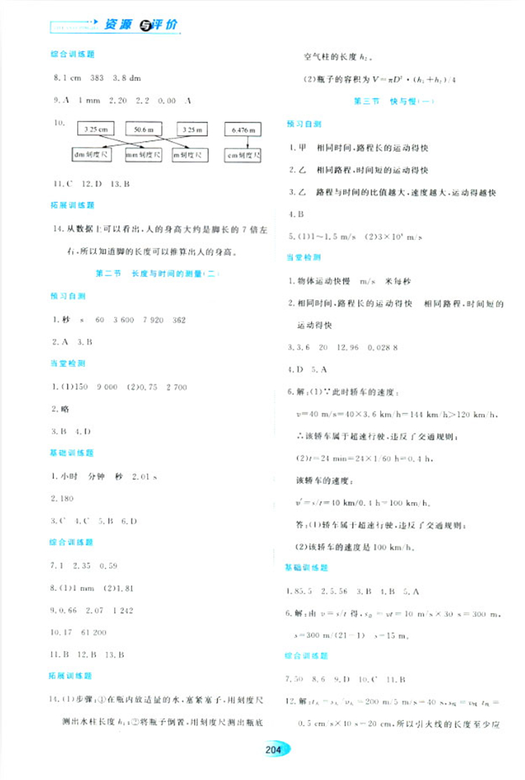 2018資源與評價物理八年級上冊蘇教版參考答案