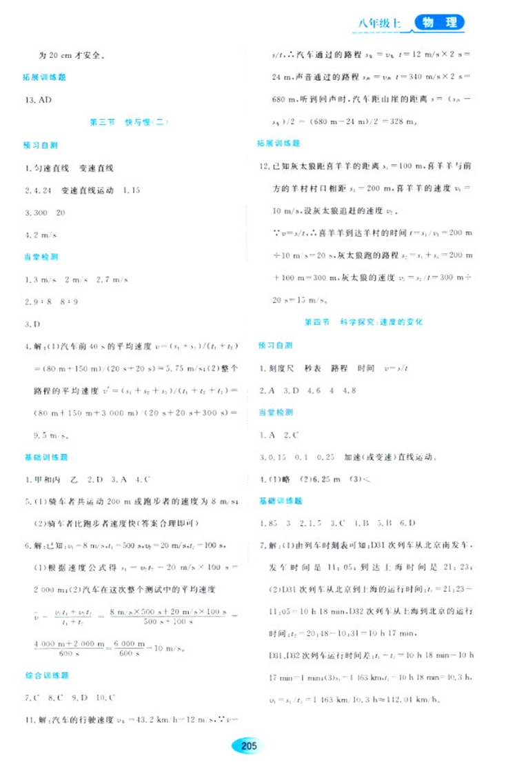 2018資源與評價物理八年級上冊蘇教版參考答案