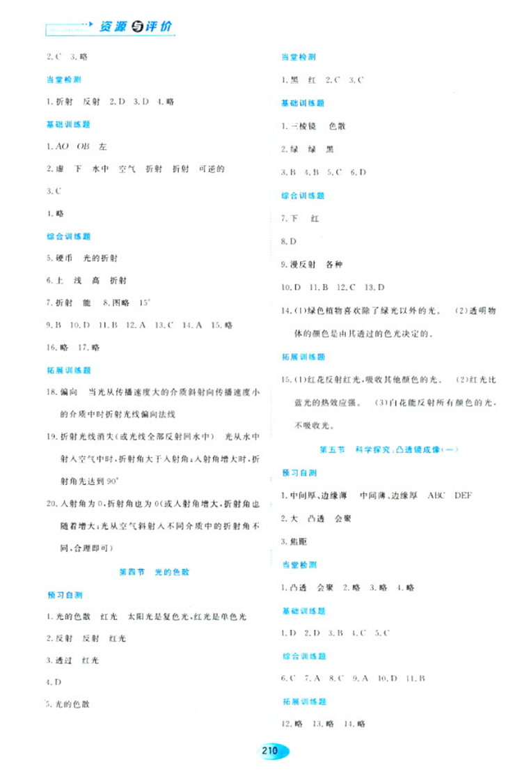 2018資源與評價物理八年級上冊蘇教版參考答案