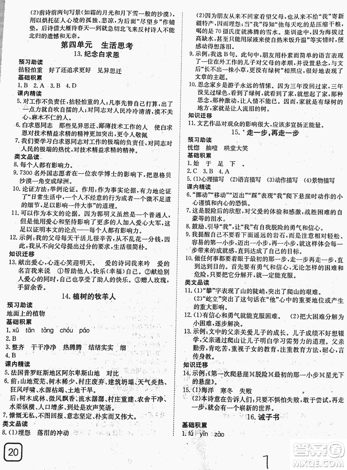 2018秋探究在線高效課堂七年級(jí)語(yǔ)文參考答案