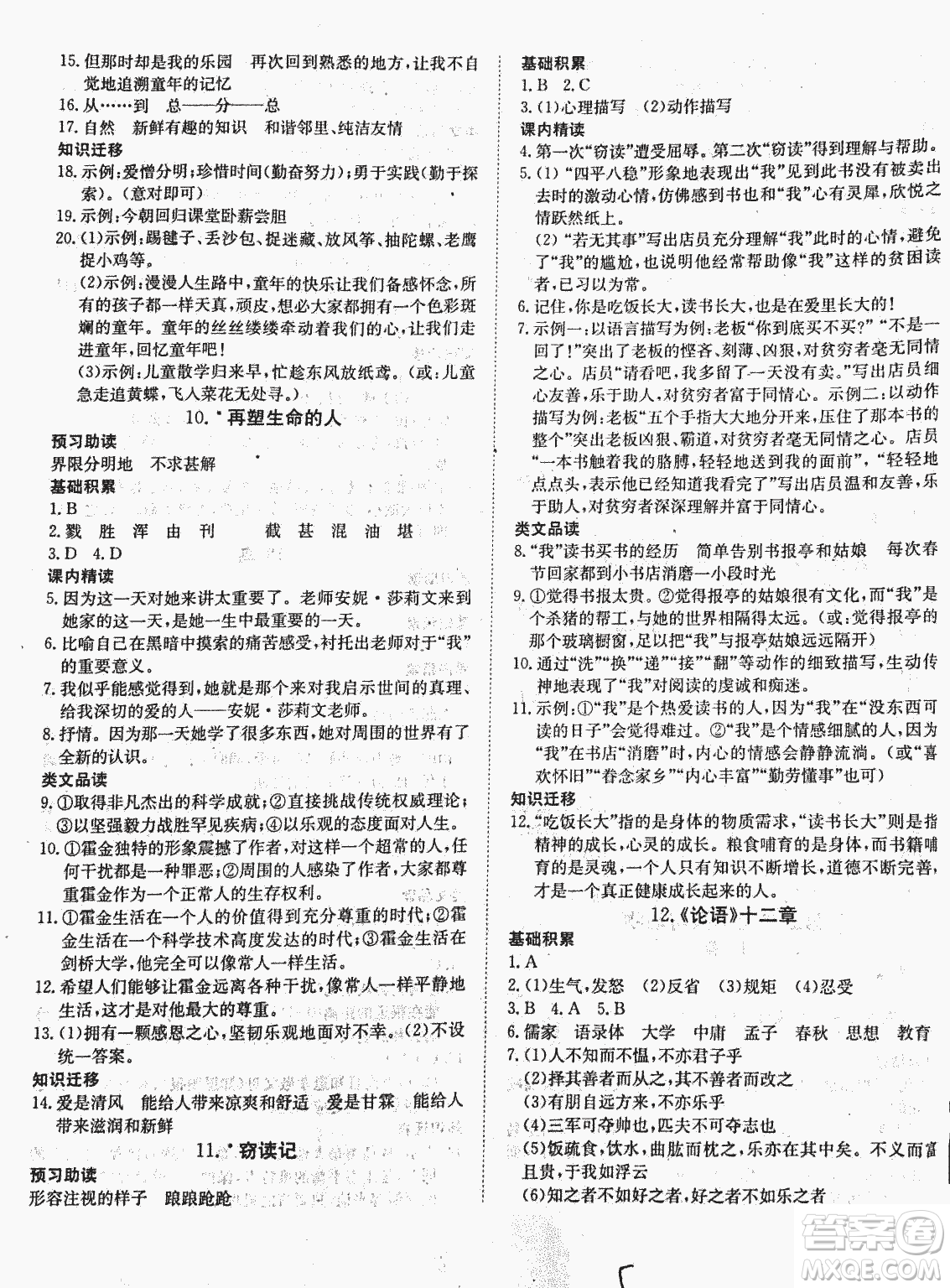 2018秋探究在線高效課堂七年級(jí)語(yǔ)文參考答案