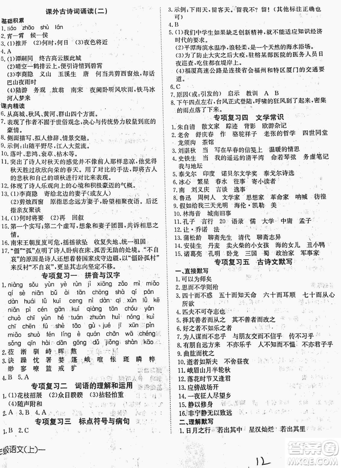 2018秋探究在線高效課堂七年級(jí)語(yǔ)文參考答案