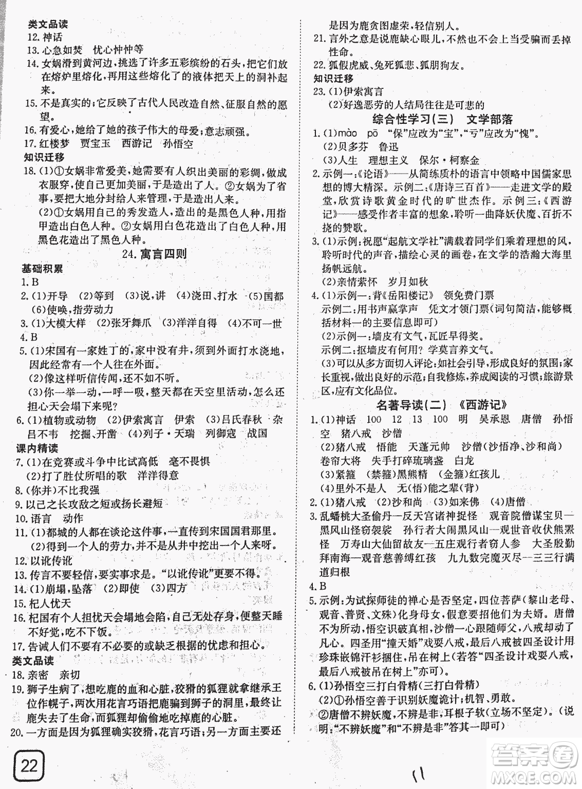 2018秋探究在線高效課堂七年級(jí)語(yǔ)文參考答案