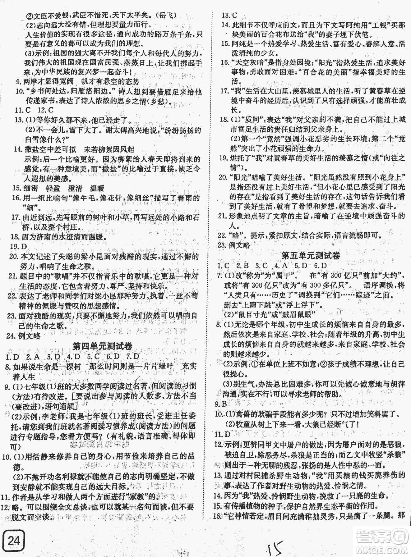 2018秋探究在線高效課堂七年級(jí)語(yǔ)文參考答案