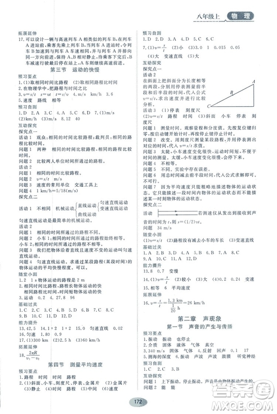 2018資源與評價物理八年級上冊人教版參考答案