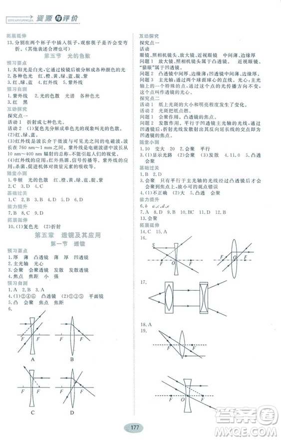 2018資源與評價物理八年級上冊人教版參考答案