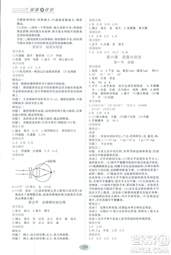 2018資源與評價物理八年級上冊人教版參考答案