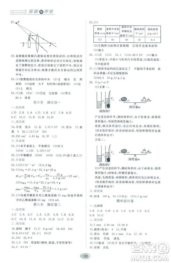 2018資源與評價物理八年級上冊人教版參考答案