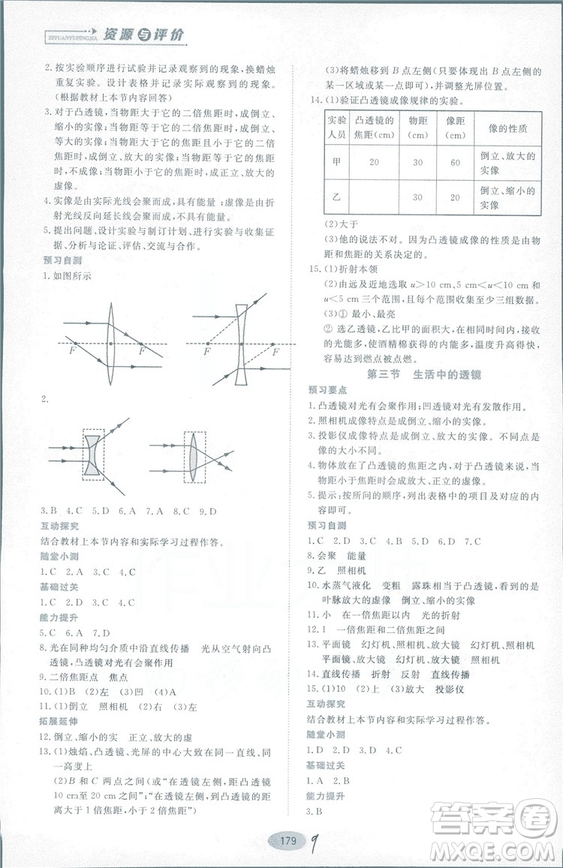 2018資源與評價物理八年級上冊山科技版參考答案