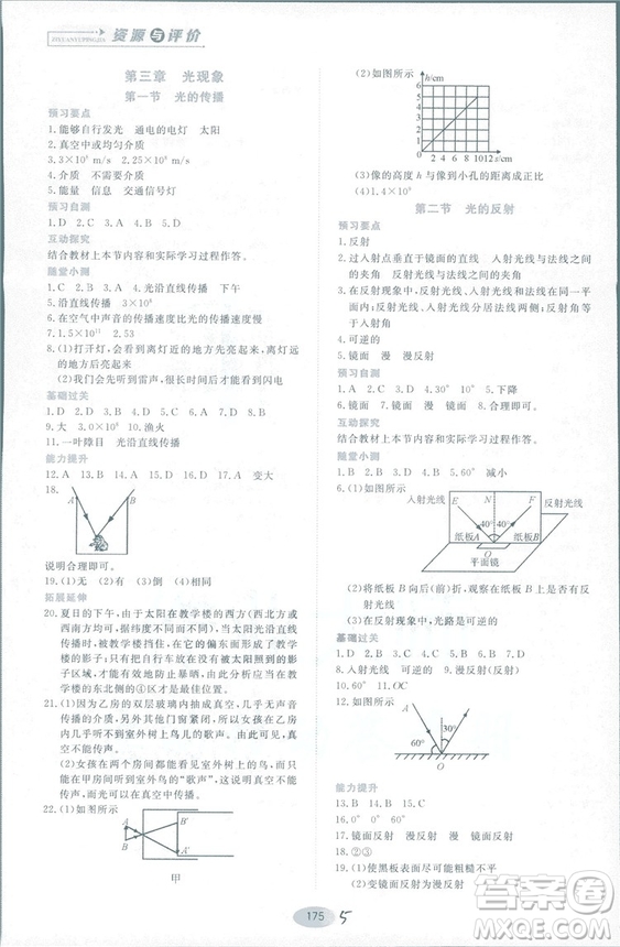 2018資源與評價物理八年級上冊山科技版參考答案