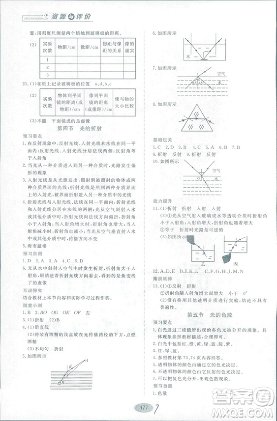 2018資源與評價物理八年級上冊山科技版參考答案