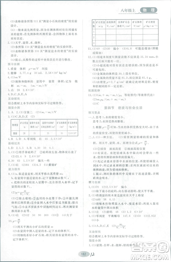 2018資源與評價物理八年級上冊山科技版參考答案