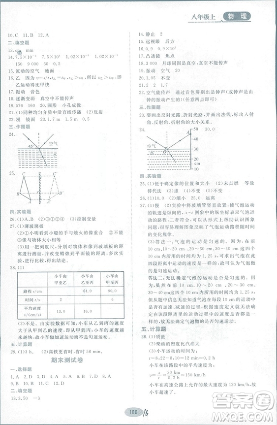 2018資源與評價物理八年級上冊山科技版參考答案