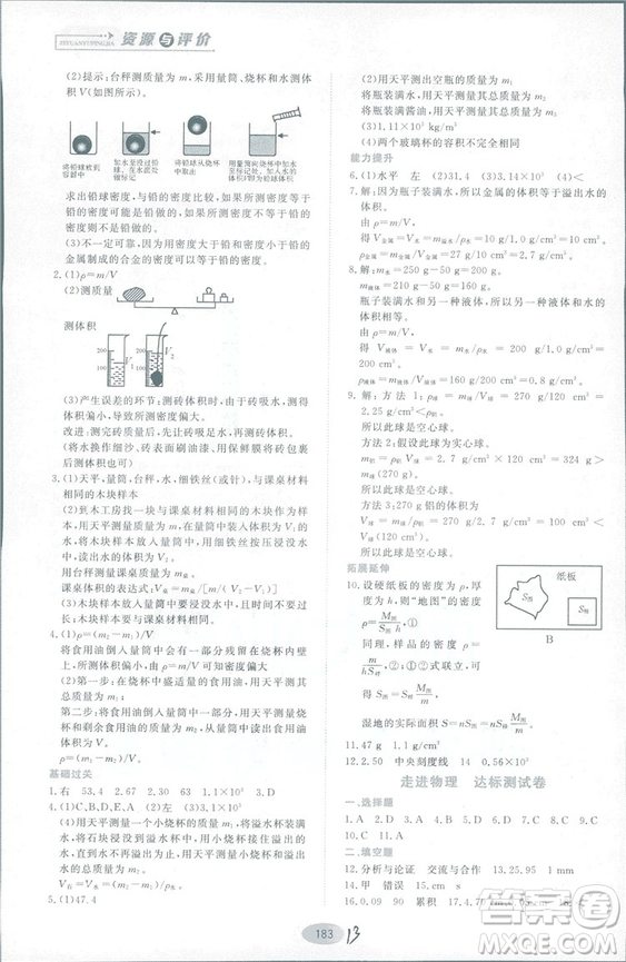 2018資源與評價物理八年級上冊山科技版參考答案