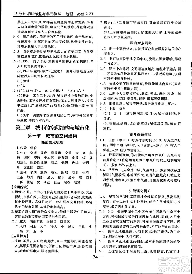 45分鐘課時作業(yè)與單元測試高中地理必修2中國版參考答案