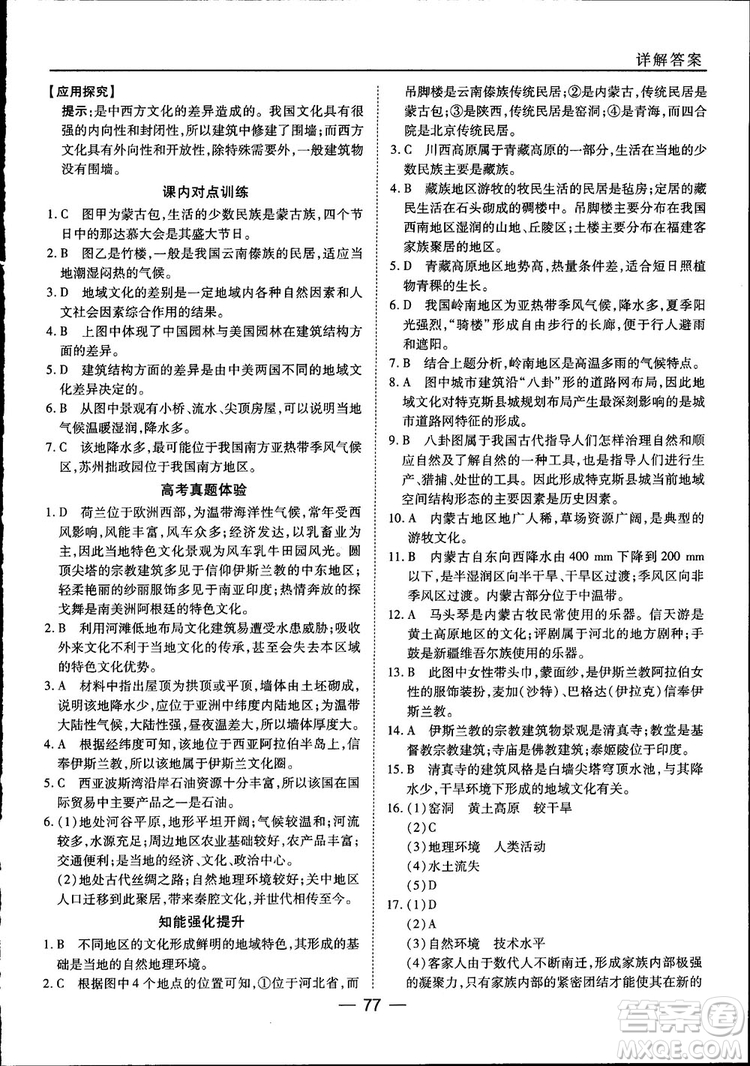 45分鐘課時作業(yè)與單元測試高中地理必修2中國版參考答案