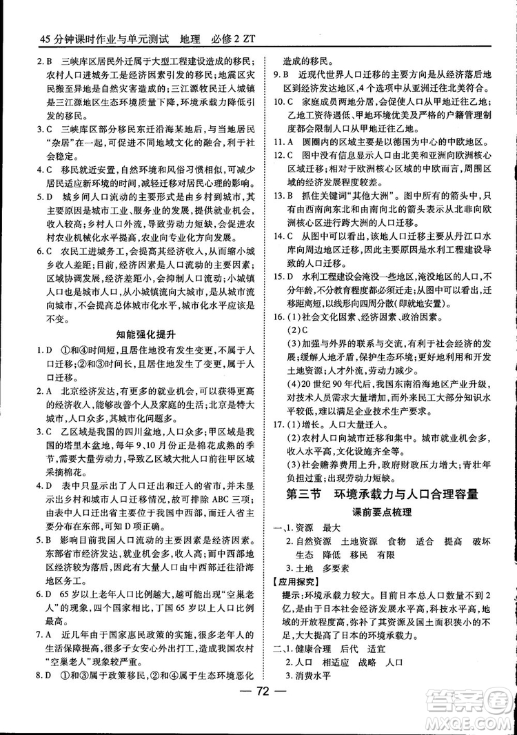 45分鐘課時作業(yè)與單元測試高中地理必修2中國版參考答案