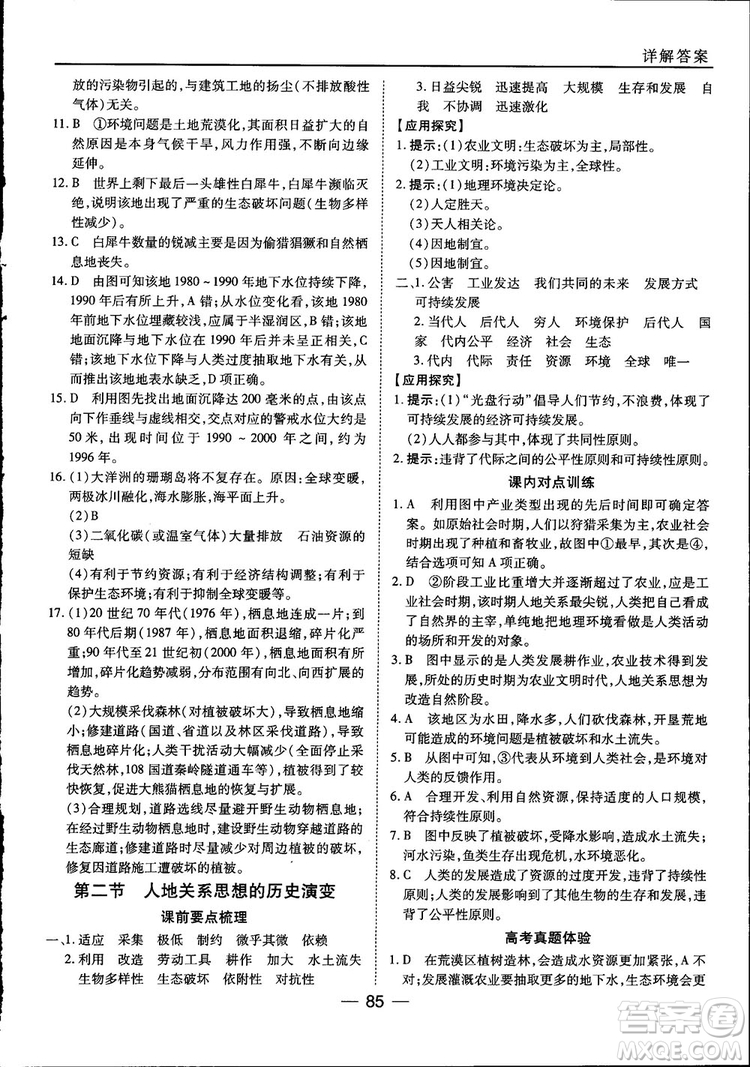 45分鐘課時作業(yè)與單元測試高中地理必修2中國版參考答案