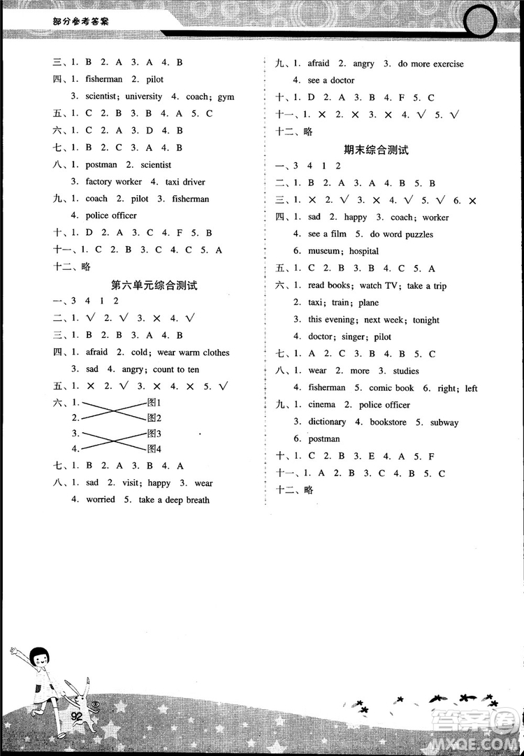 2018自主與互動學習新課程學習輔導英語6年級上冊人教版PEP版參考答案