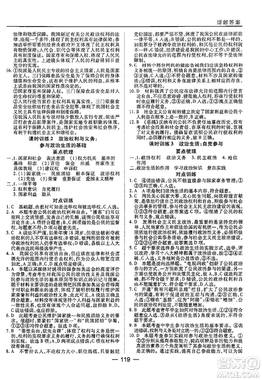 45分鐘課時作業(yè)與單元測試高中政治必修2人教版參考答案