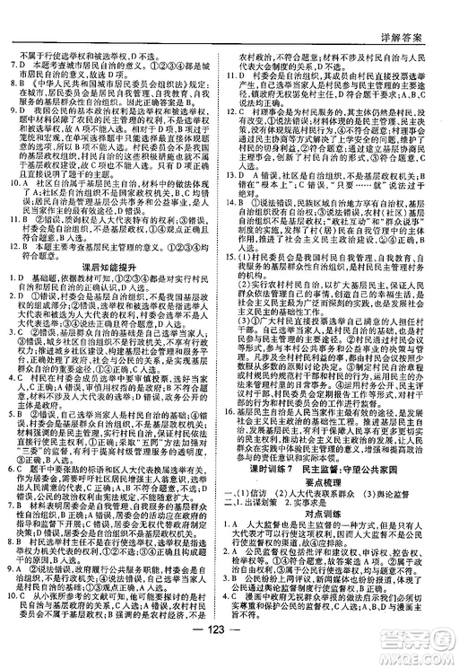 45分鐘課時作業(yè)與單元測試高中政治必修2人教版參考答案