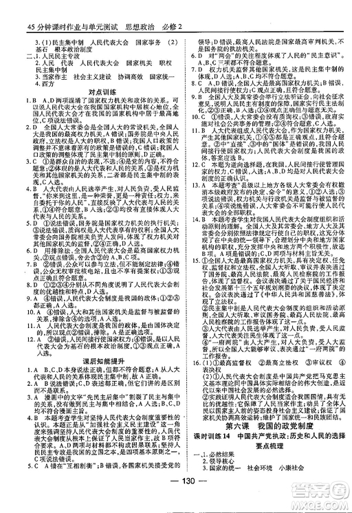 45分鐘課時作業(yè)與單元測試高中政治必修2人教版參考答案