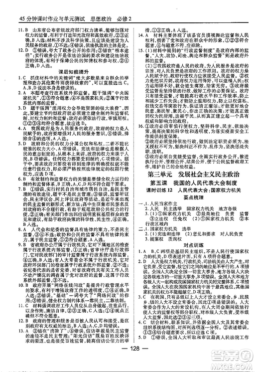 45分鐘課時作業(yè)與單元測試高中政治必修2人教版參考答案