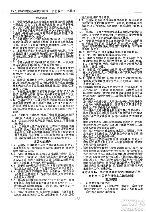 45分鐘課時作業(yè)與單元測試高中政治必修2人教版參考答案