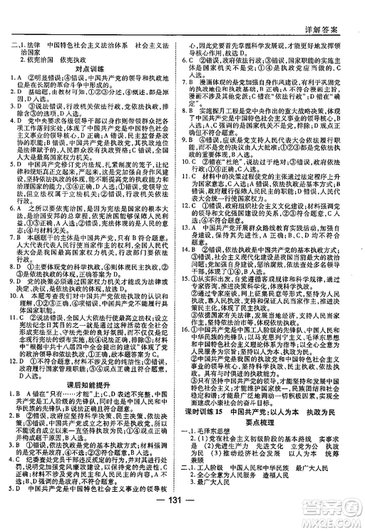 45分鐘課時作業(yè)與單元測試高中政治必修2人教版參考答案