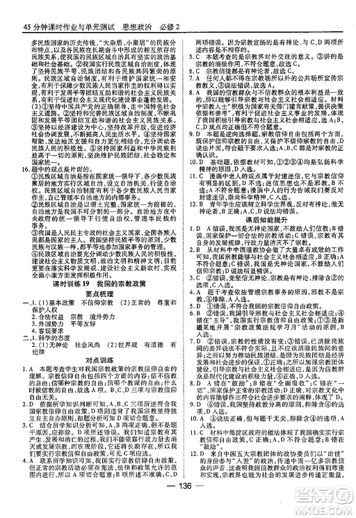 45分鐘課時作業(yè)與單元測試高中政治必修2人教版參考答案