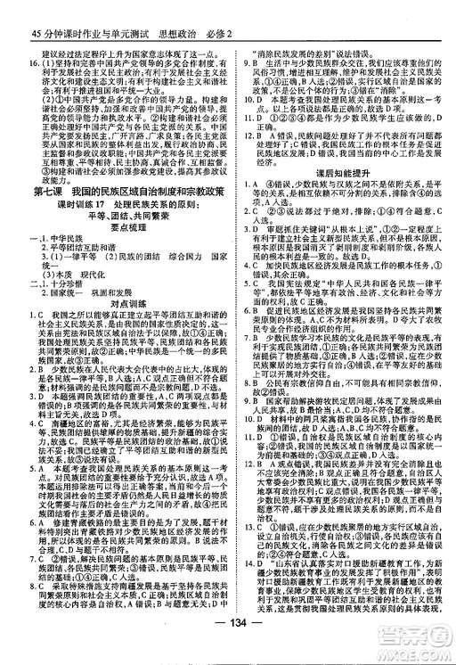 45分鐘課時作業(yè)與單元測試高中政治必修2人教版參考答案