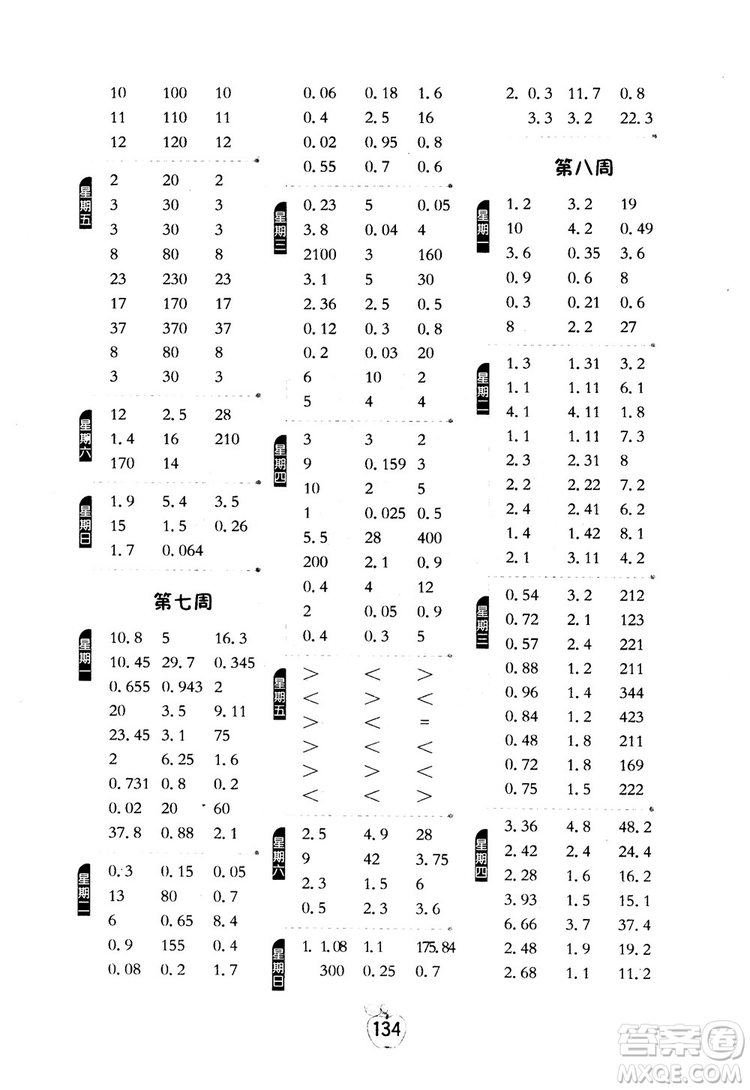 2018秋小學數(shù)學計算高手5五年級上冊人教版參考答案