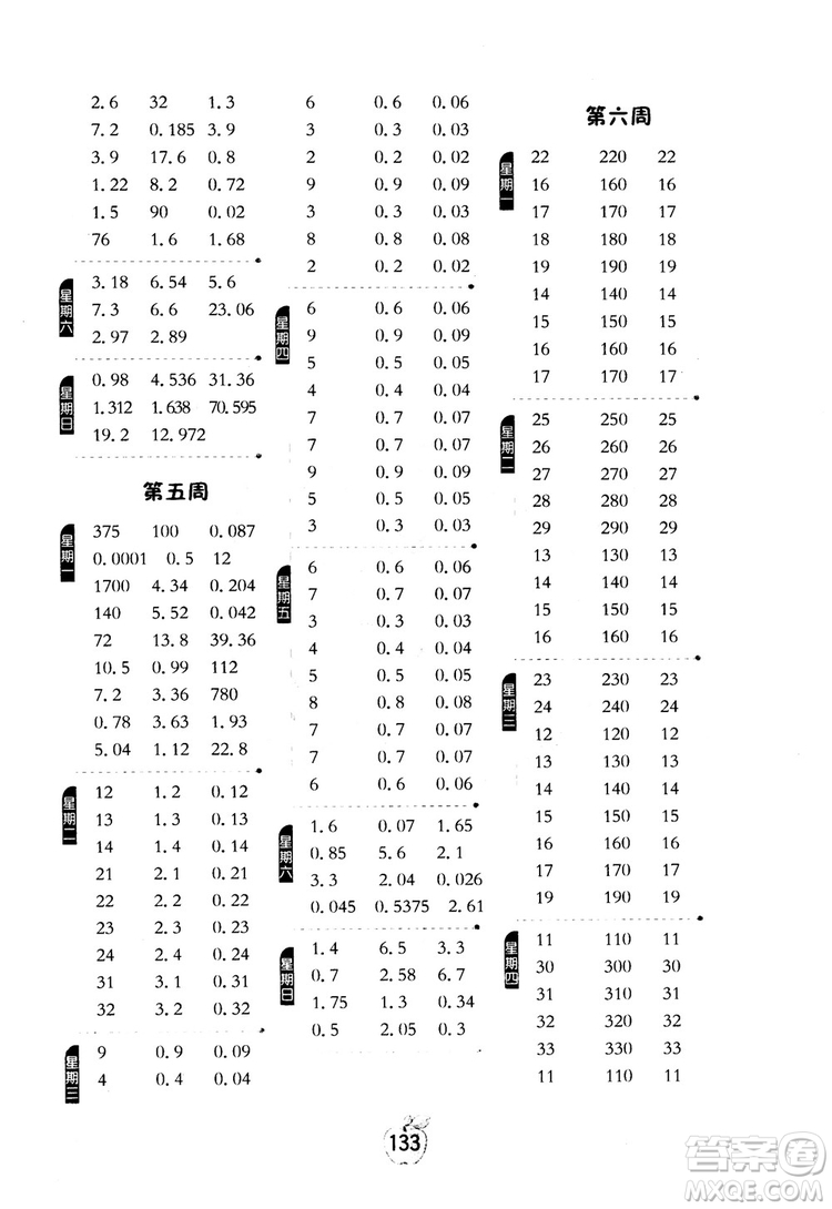 2018秋小學數(shù)學計算高手5五年級上冊人教版參考答案