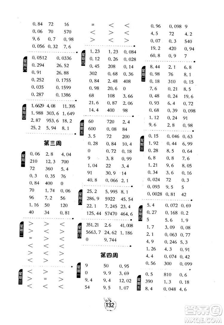 2018秋小學數(shù)學計算高手5五年級上冊人教版參考答案