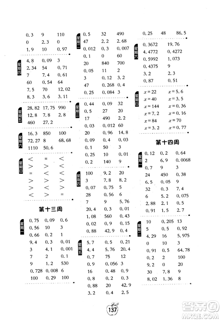 2018秋小學數(shù)學計算高手5五年級上冊人教版參考答案