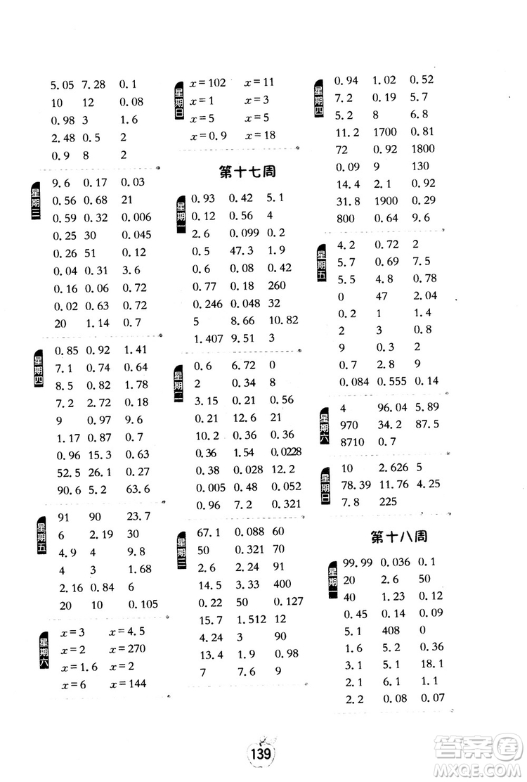 2018秋小學數(shù)學計算高手5五年級上冊人教版參考答案