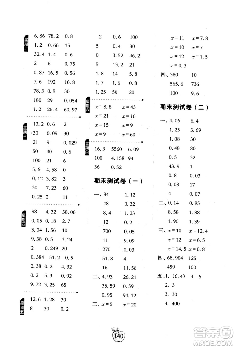 2018秋小學數(shù)學計算高手5五年級上冊人教版參考答案