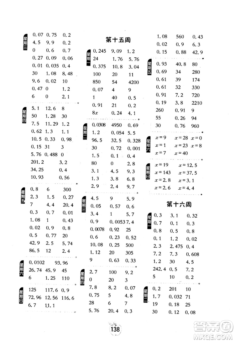 2018秋小學數(shù)學計算高手5五年級上冊人教版參考答案