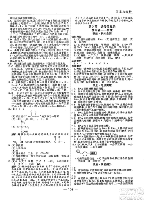 人教版45分鐘課時作業(yè)與單元測試高中生物必修1參考答案