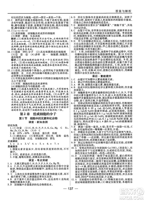 人教版45分鐘課時作業(yè)與單元測試高中生物必修1參考答案