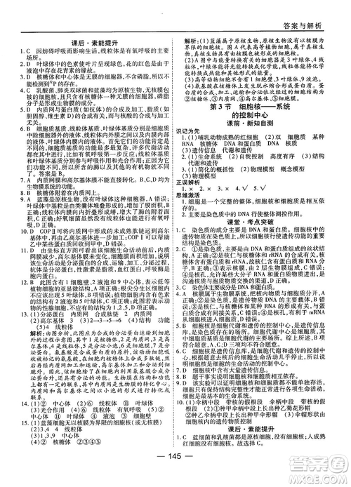 人教版45分鐘課時作業(yè)與單元測試高中生物必修1參考答案