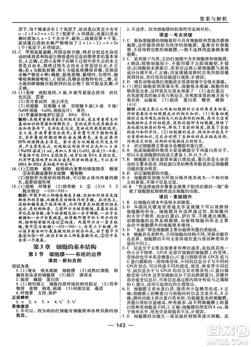 人教版45分鐘課時作業(yè)與單元測試高中生物必修1參考答案