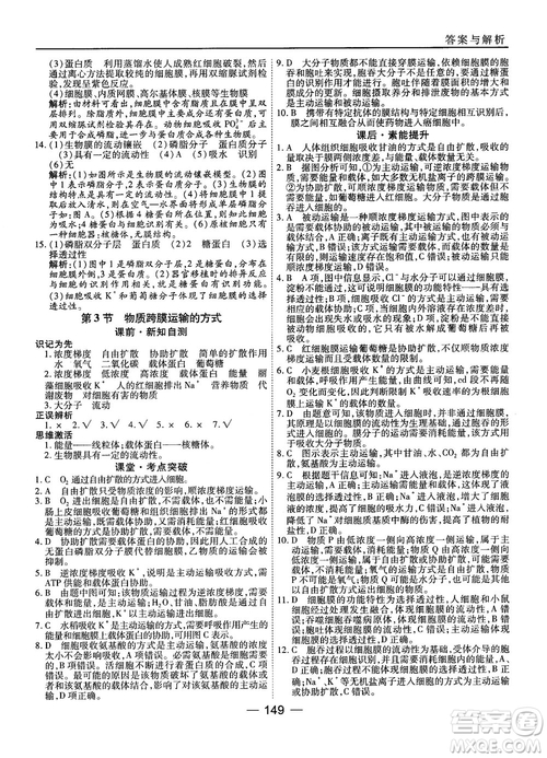 人教版45分鐘課時作業(yè)與單元測試高中生物必修1參考答案