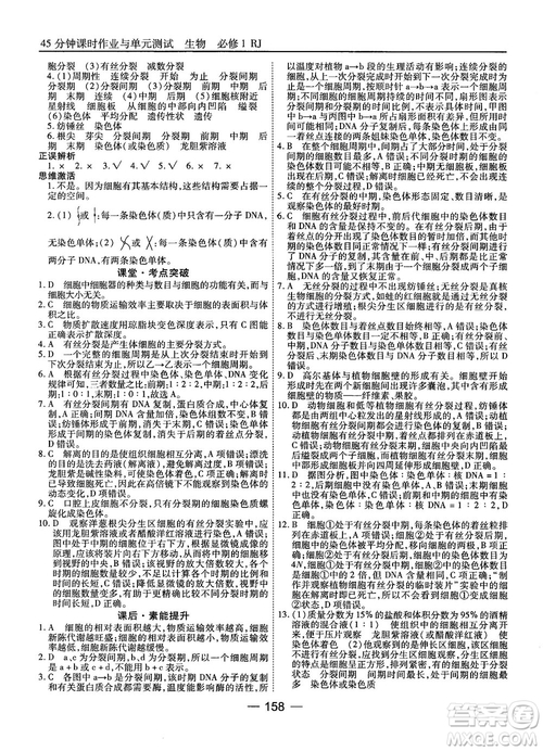 人教版45分鐘課時作業(yè)與單元測試高中生物必修1參考答案