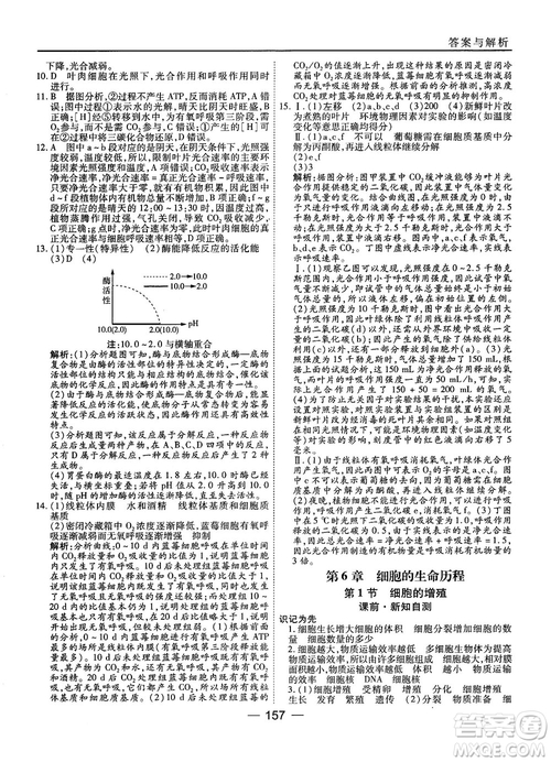 人教版45分鐘課時作業(yè)與單元測試高中生物必修1參考答案