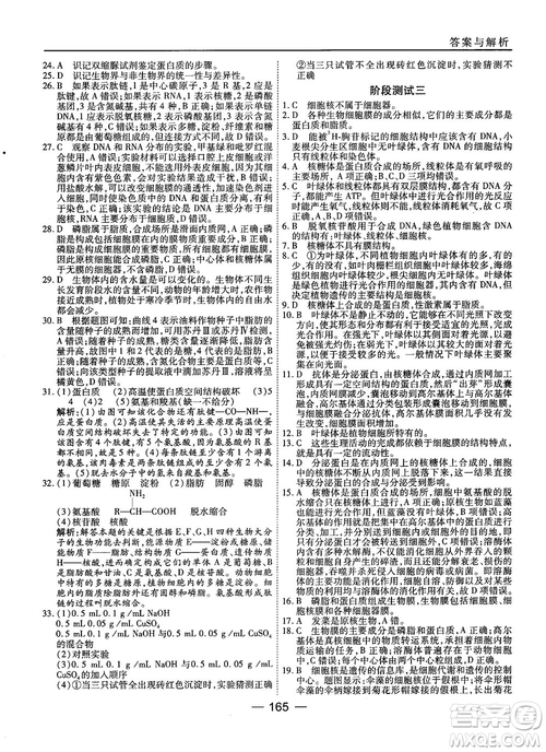 人教版45分鐘課時作業(yè)與單元測試高中生物必修1參考答案