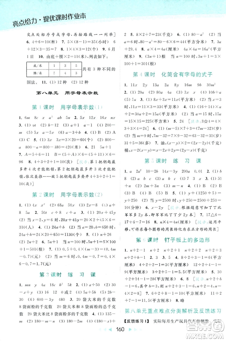 亮點(diǎn)給力提優(yōu)課時(shí)作業(yè)本五年級數(shù)學(xué)上冊2018年蘇教版答案