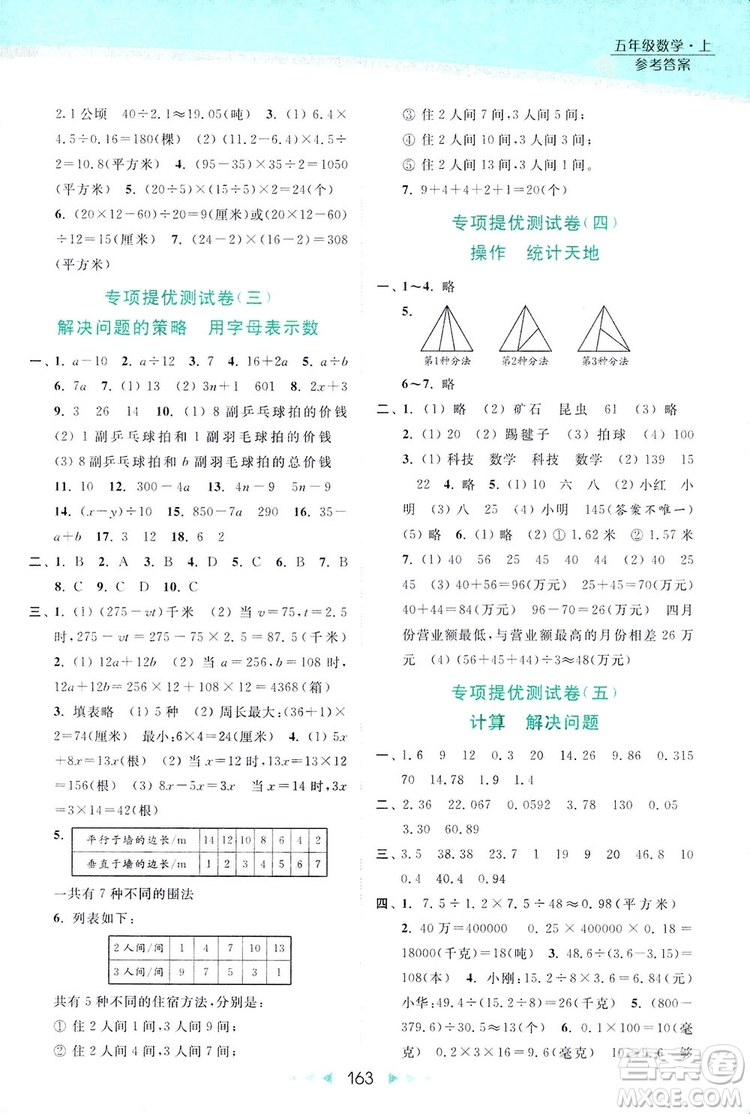 亮點(diǎn)給力提優(yōu)課時(shí)作業(yè)本五年級數(shù)學(xué)上冊2018年蘇教版答案