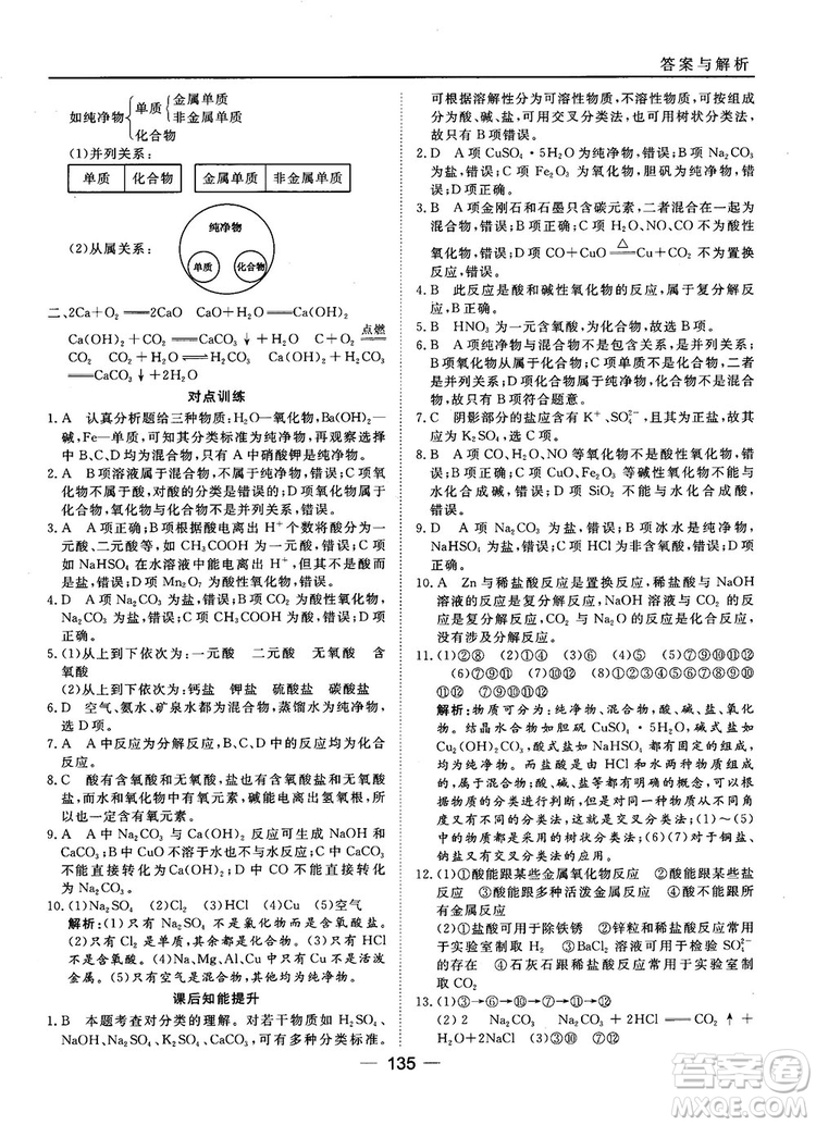 45分鐘課時(shí)作業(yè)與單元測(cè)試人教版高中化學(xué)必修1參考答案