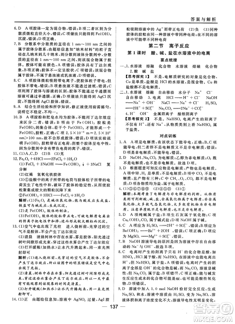 45分鐘課時(shí)作業(yè)與單元測(cè)試人教版高中化學(xué)必修1參考答案